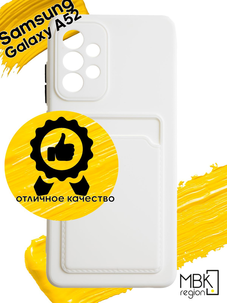 Чехол для карты на Samsung Galaxy A52 / чехол на самсунг а52 с защитой камеры белый  #1