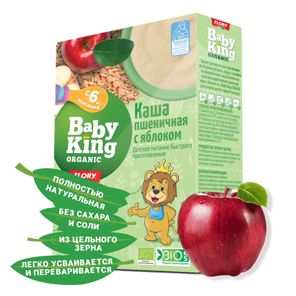 Каша детская Baby King (Беби Кинг) ORGANIC BIO (Органическая, Био) безмолочная пшеничная с яблоком натуральная #1