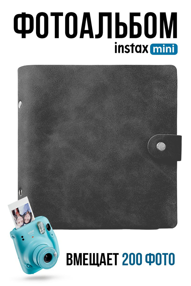 Фотоальбом минималистичный для Instax Mini на 200 фото / Альбом для фотографий Полароид / k-pop биндер #1