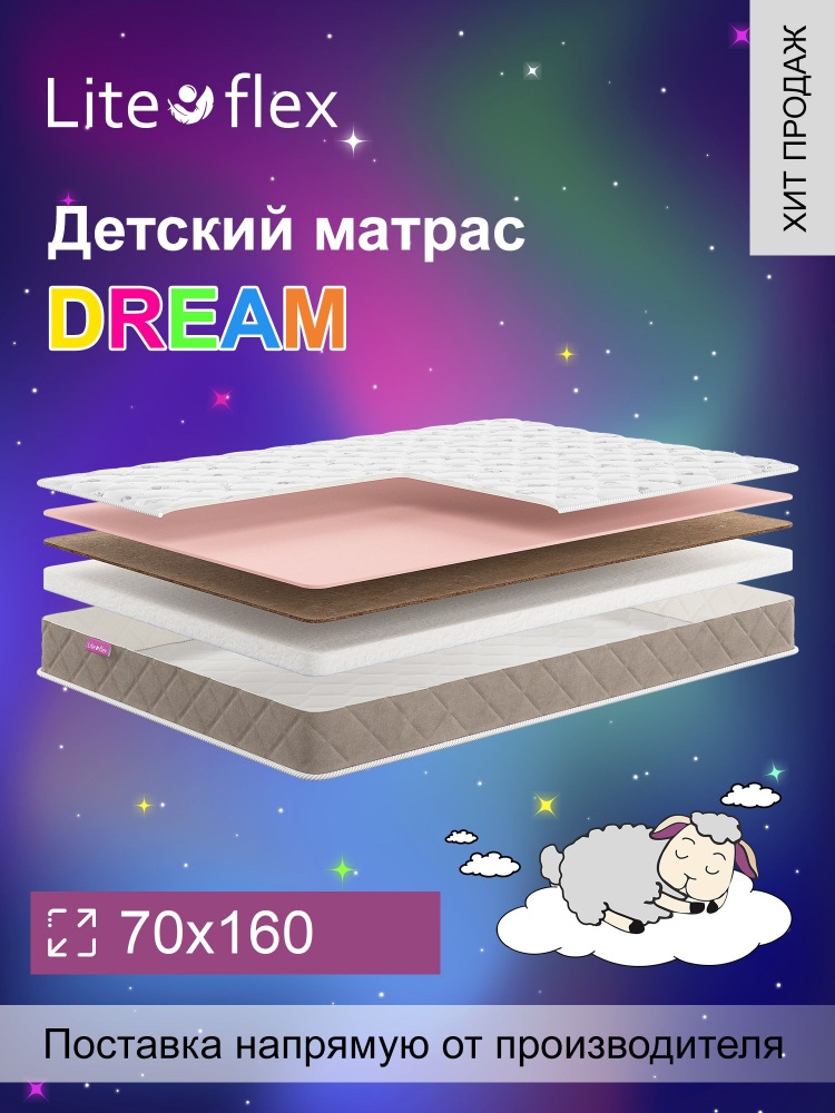 Матрас анатомический на кровать Lite Flex Dream 70х160 #1