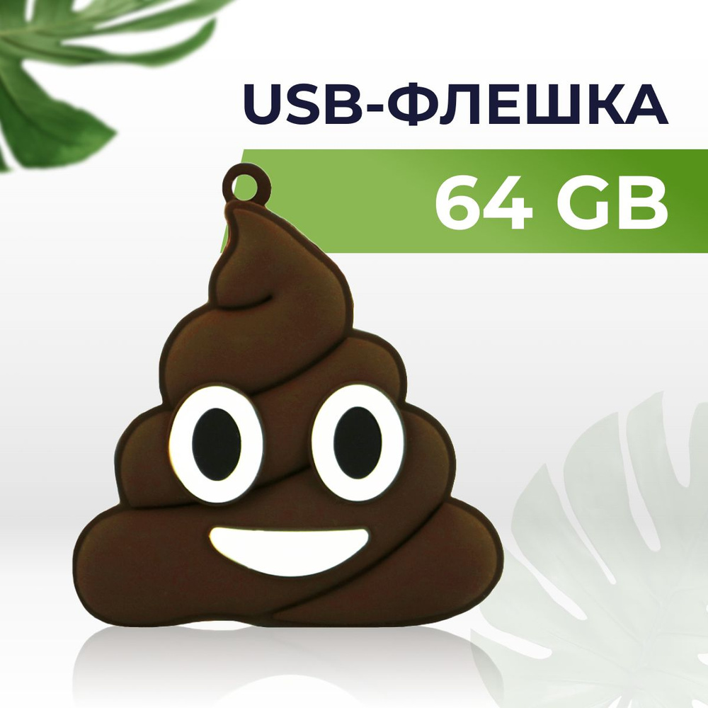 Подарочная USB Флешка 64 ГБ / Накопитель для ПК металлическая / Для компьютера и ноутбука Коричневый #1