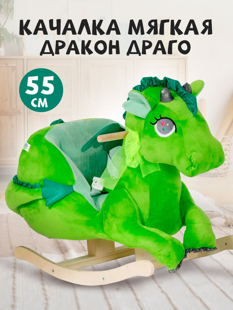 Детская мягкая музыкальная качалка Тутси "Дракон Драго" (зеленый, с креслом) на деревянном каркасе для #1