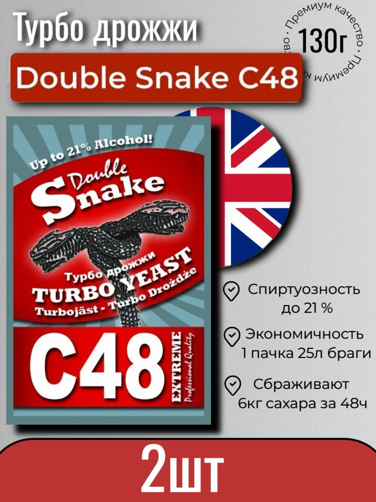 Double snake Дрожжи 260г. 2шт. #1