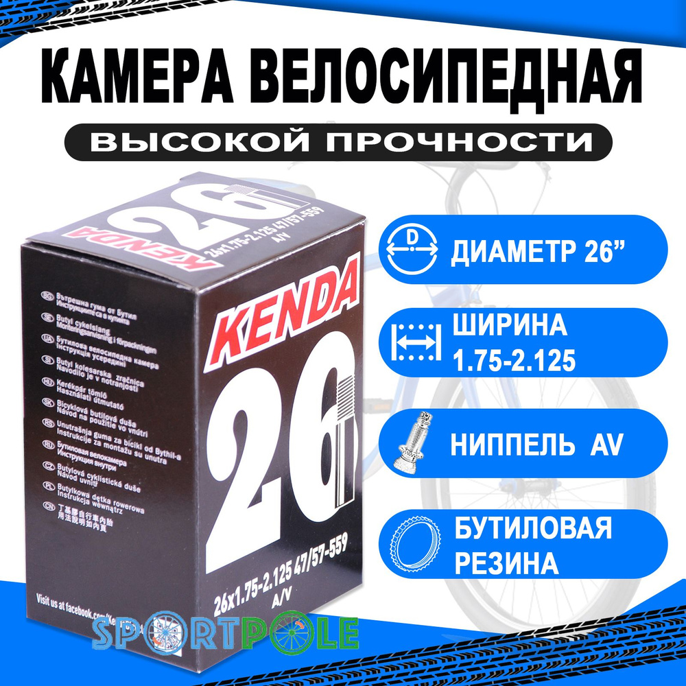 Камера 26 авто ниппель 1,75-2,125 (47/57-559) KENDA #1