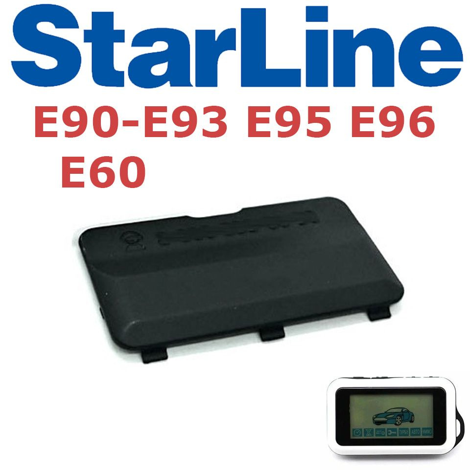 Крышка NFLH E90. Крышка батарейного отсека для Starline E90. Совместима с Старлайн Е90 E91 E92 E93 E95 #1