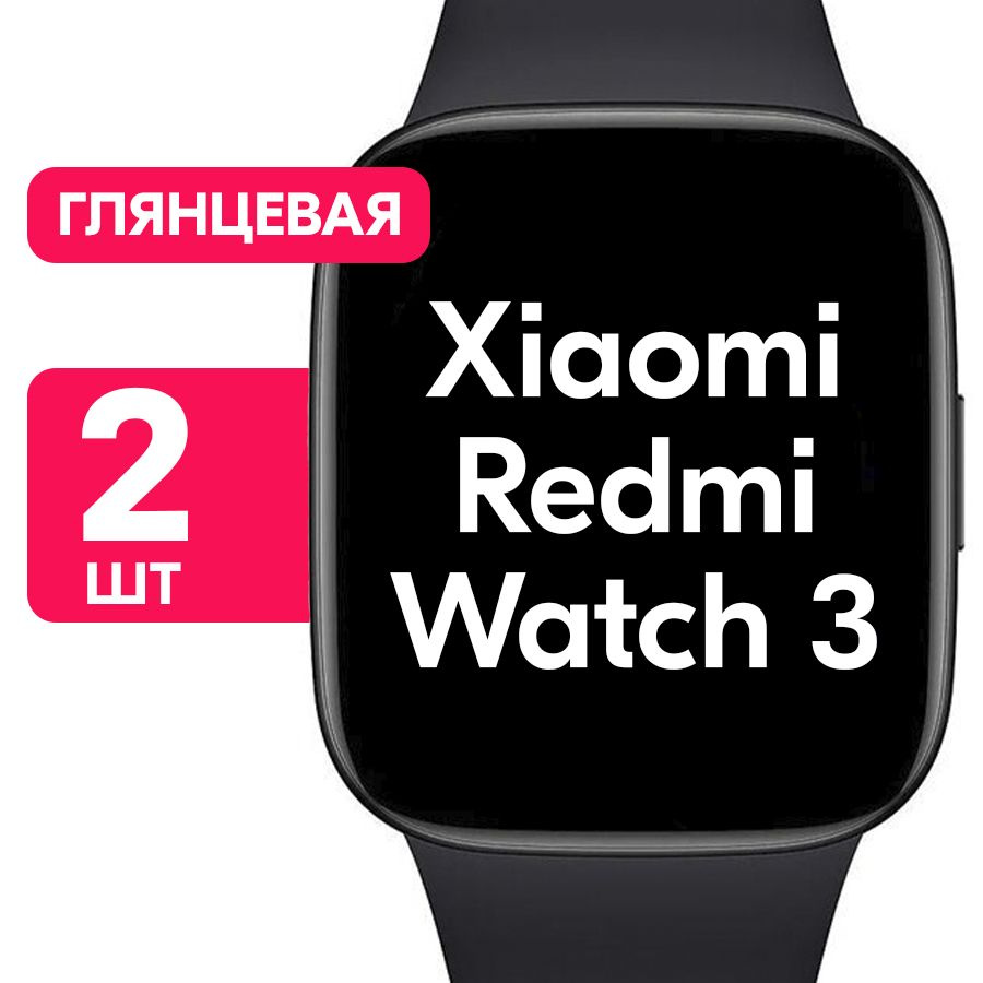 Гидрогелевая пленка для часов Xiaomi Redmi Watch 3 / Глянцевая защитная пленка с эффектом самовосстановления #1