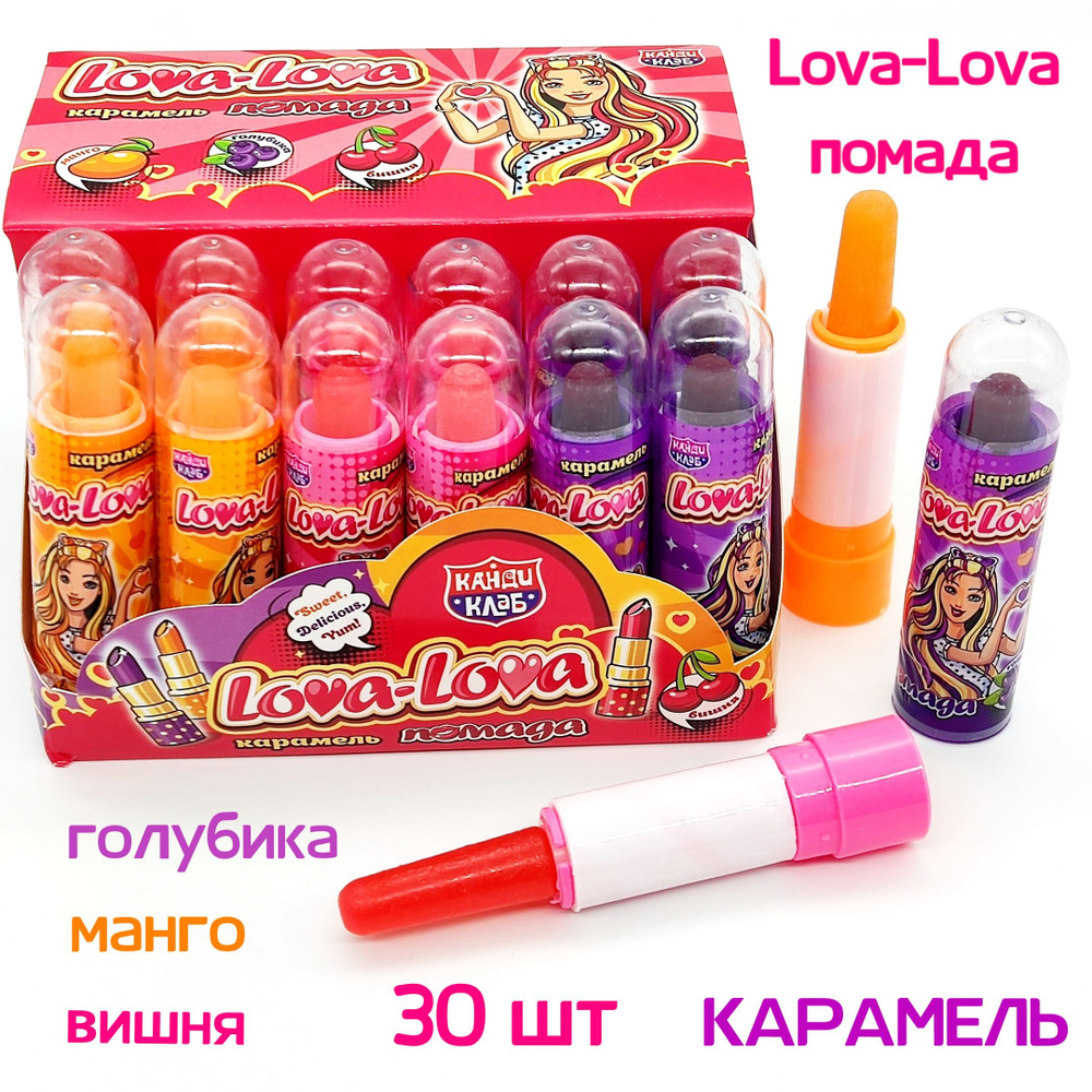 Карамель леденцовая Lova-Lova Помада ассорти, в блоке 30 шт по 4 гр, Канди Клаб, конфеты Лова Лова  #1