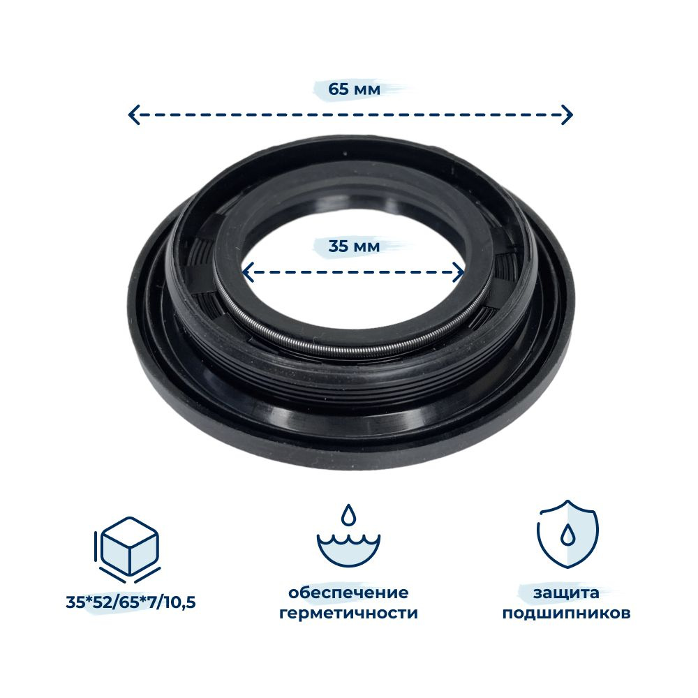 Сальник стиральной машины SKL 35x52/65x7/10,5 #1