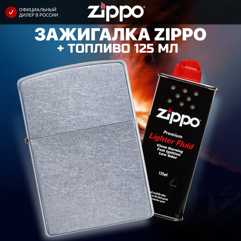 Зажигалка бензиновая ZIPPO 207 Classic Street Chrome + Бензин для зажигалки топливо 125 мл  #1