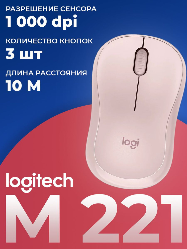 Мышь Logitech M221 Silent Rose #1