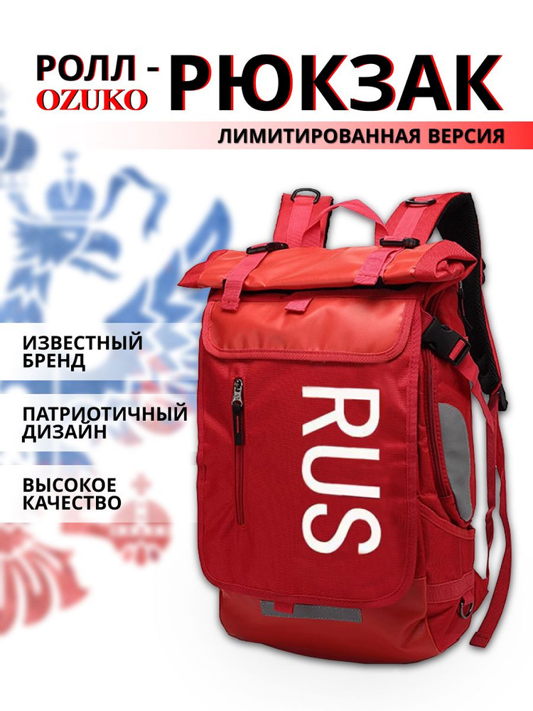 Рюкзак спортивный красный Ozuko для работы учебы на каждый день  #1