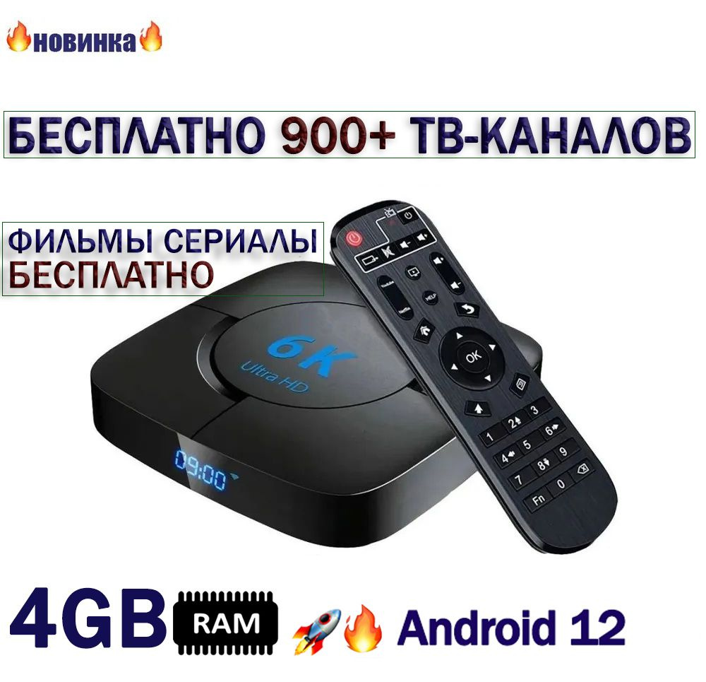 Android TV 4/32gb 900+ТВ-каналов/Фильмы и сериалы бесплатно #1