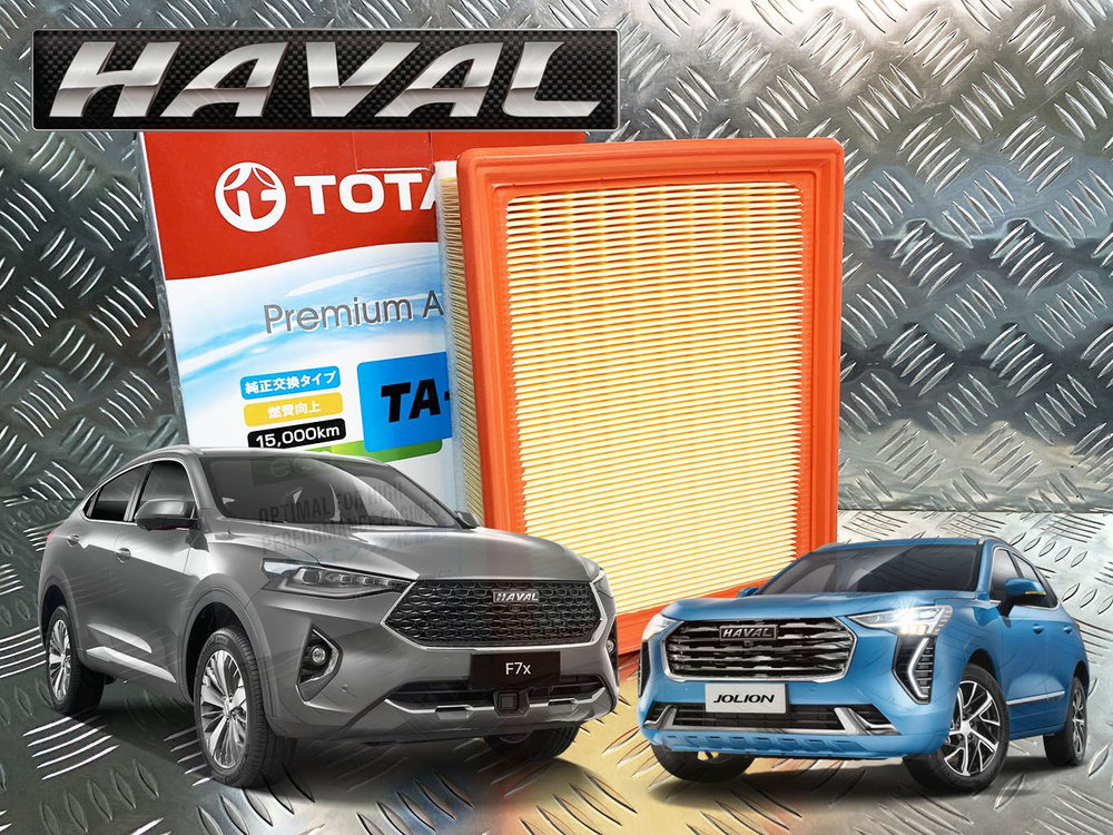 Фильтр воздушный HAVAL F7/F7x Jolion мотор 1.5 / 2.0 TOTACHI TA-4108 OEM 1109110XKZ1DA  #1