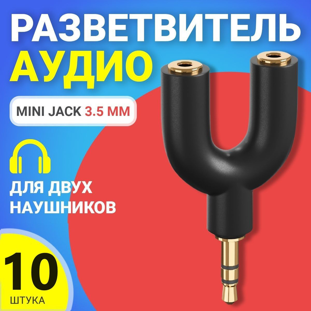 Аудио сплиттер переходник GSMIN Prism разветвитель адаптер для 2 двух ...