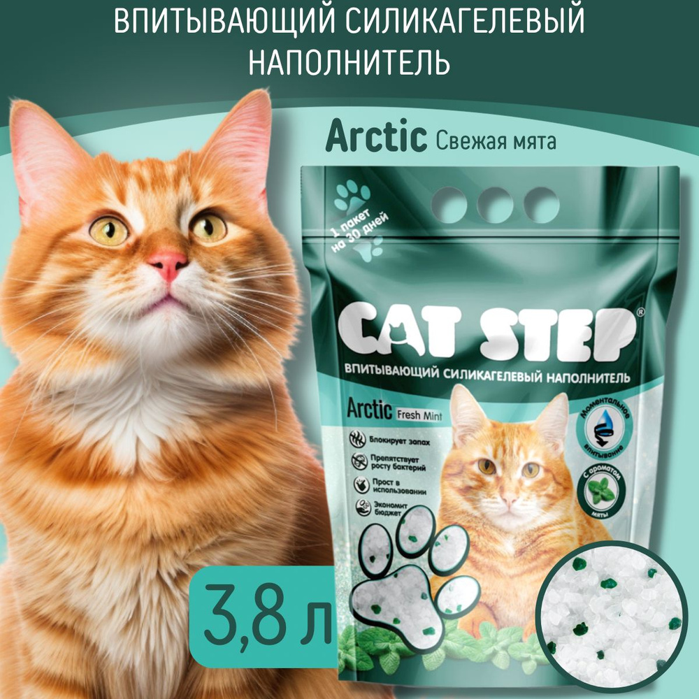 Cat Step Наполнитель Силикагелевый Впитывающий Мята 1700г. #1