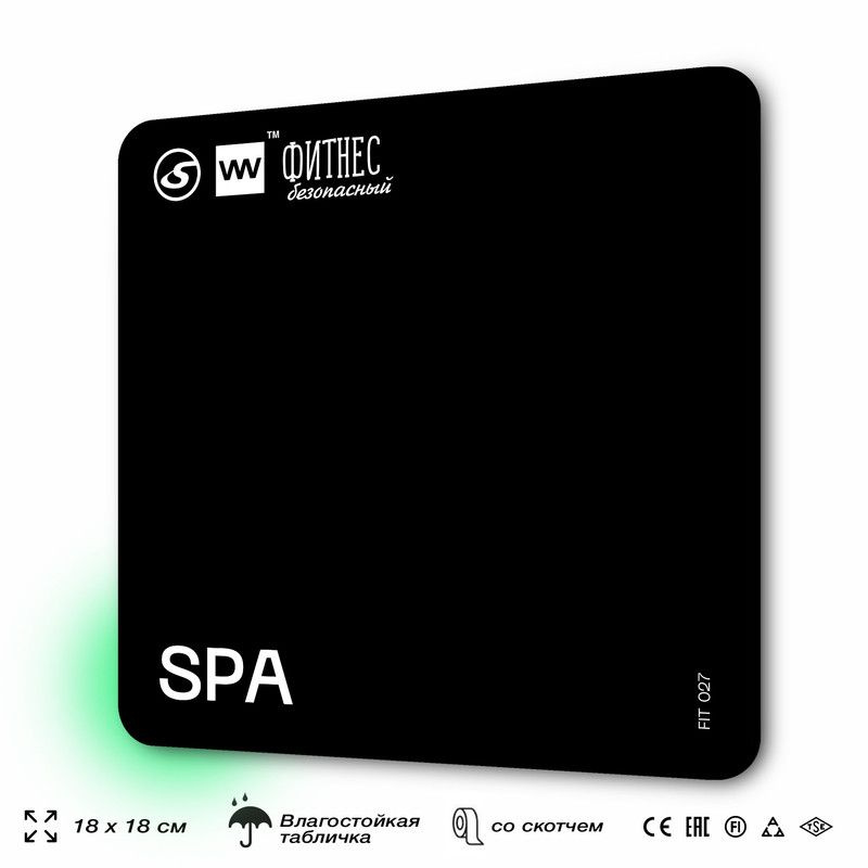 Табличка информационная "SPA" для тренажерного зала, 18х18 см, пластиковая, SilverPlane x Айдентика Технолоджи #1