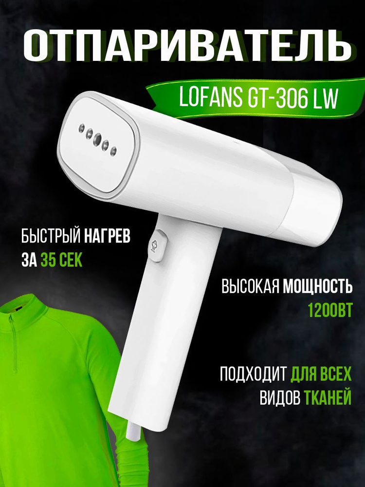 Отпариватель Lofans Garment Steamer GT-306LW #1