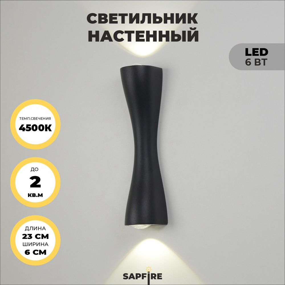 Sapfire Настенный светильник, LED, 6 Вт #1