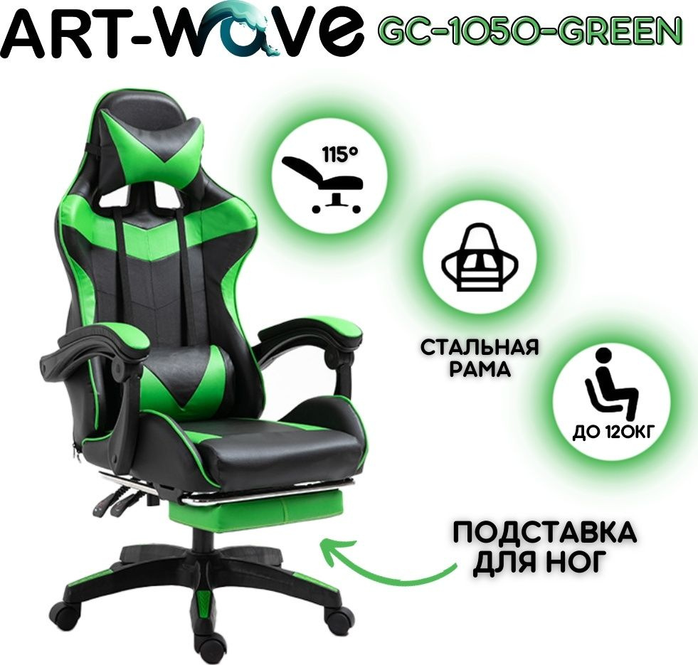 ART-Wave Игровое компьютерное кресло, green #1
