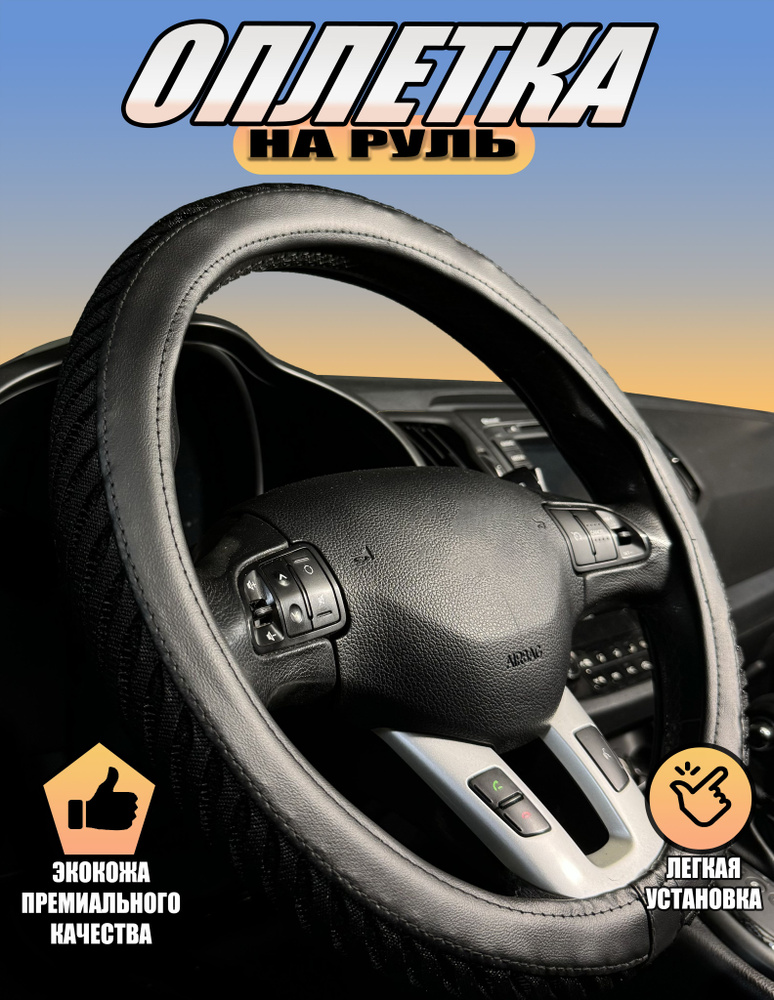 Оплетка, чехол (накидка) на руль Лада 2131 (2019 - 2021) внедорожник 5 дверей / LADA (ВАЗ) 2131 (4x4), #1