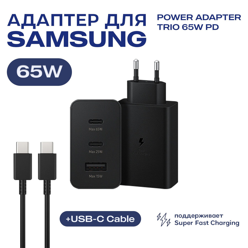 Сетевое зарядное устройство для Samsung (EP-T6530NBEGWW) 65W с кабелем Type-C - Type-C  #1