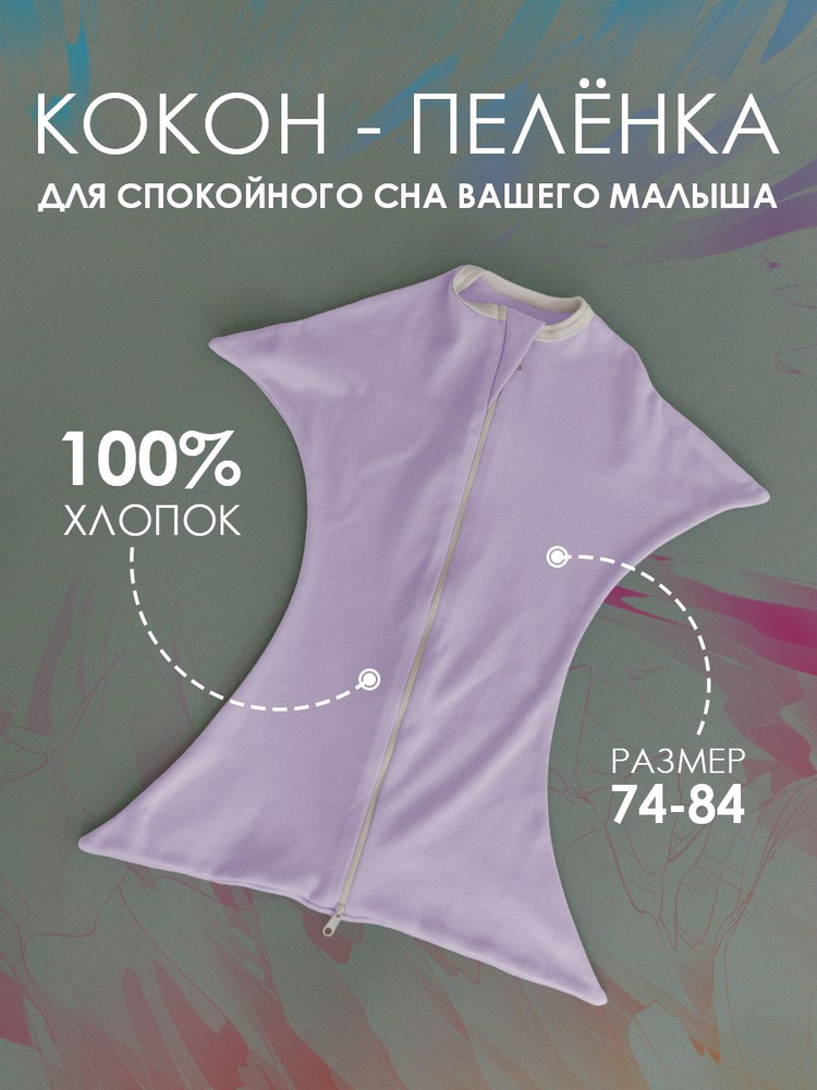 Пеленка-кокон Marki Clothes #1