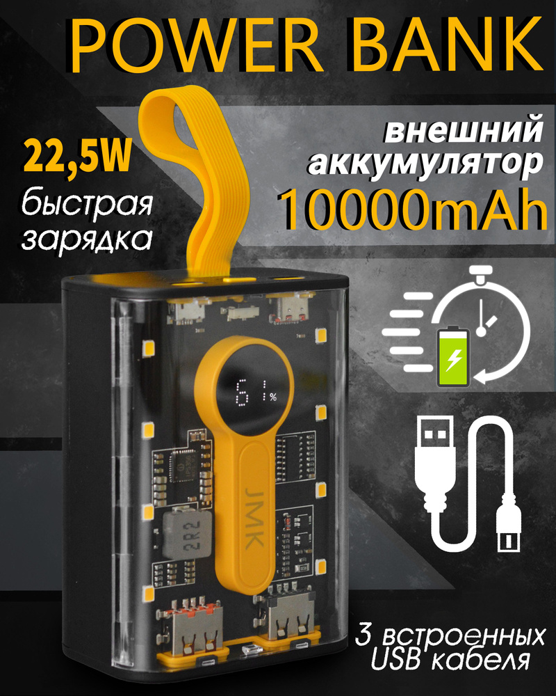 Power bank 10000mAh 22.5W / Пауэрбанк прозрачный Черный 3 встроенных кабеля + 2 USB / Внешний аккумулятор #1