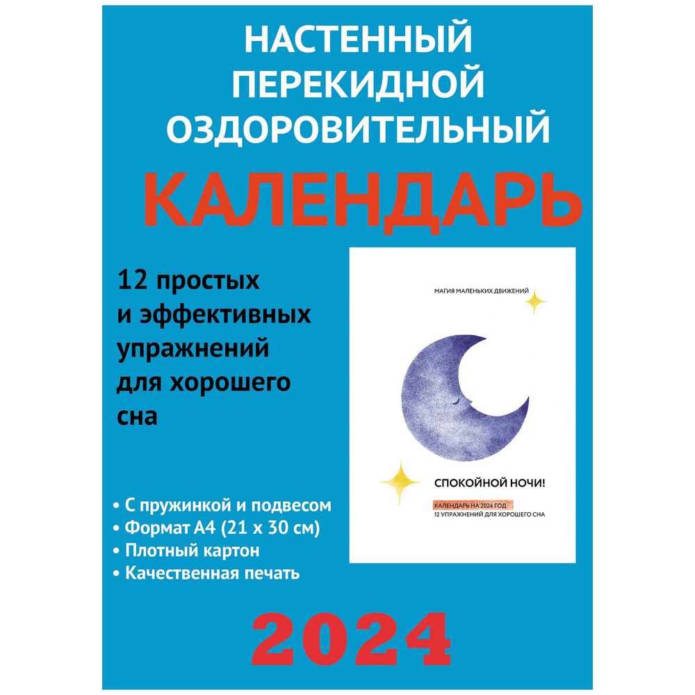  Календарь 2024 г., Настенный перекидной, 21 x 30 см #1