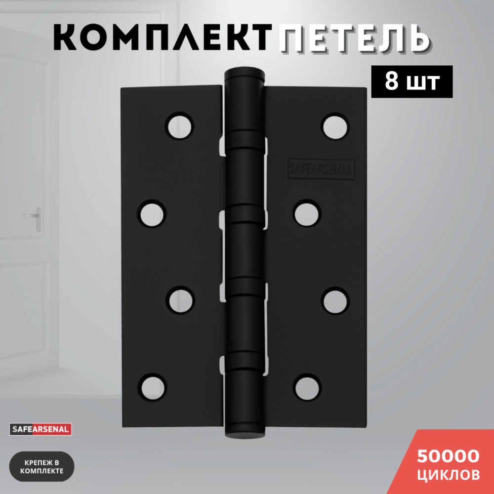 Петли для дверей черный матовый врезные комплект 8 шт 100*70*2,5 4ВВ BLACK  #1