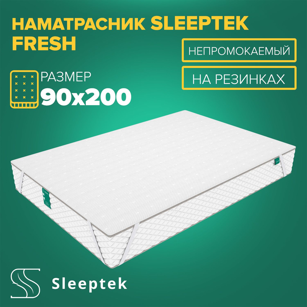 Чехол непромокаемый Sleeptek Fresh #1