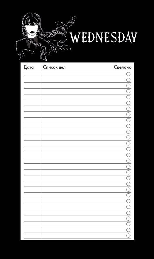 Блок для записей с отрывными листами (to-do list). Уэнсдей (11х19 см, 64 л.)  #1