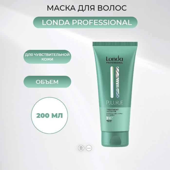 Londa Professional P.U.R.E профессиональное средство (маска), 200 мл #1