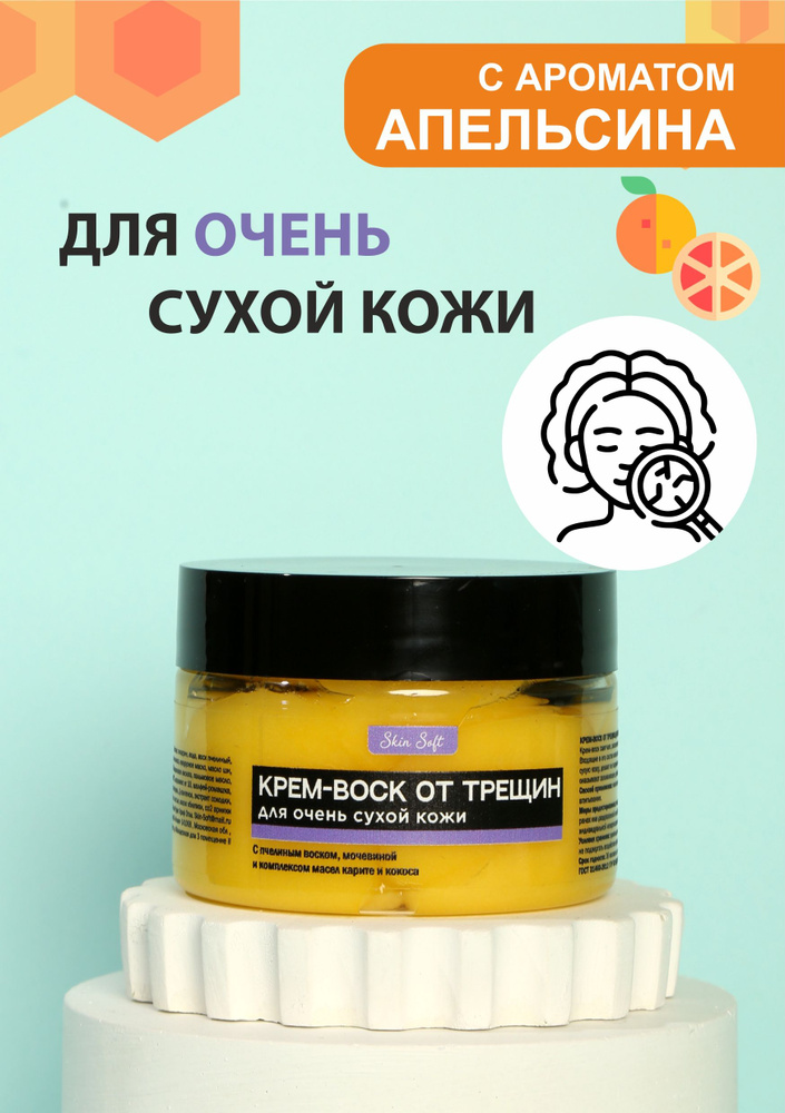Крем воск от трещин для очень сухой кожи с мочевиной, увлажняющий, 100 ...