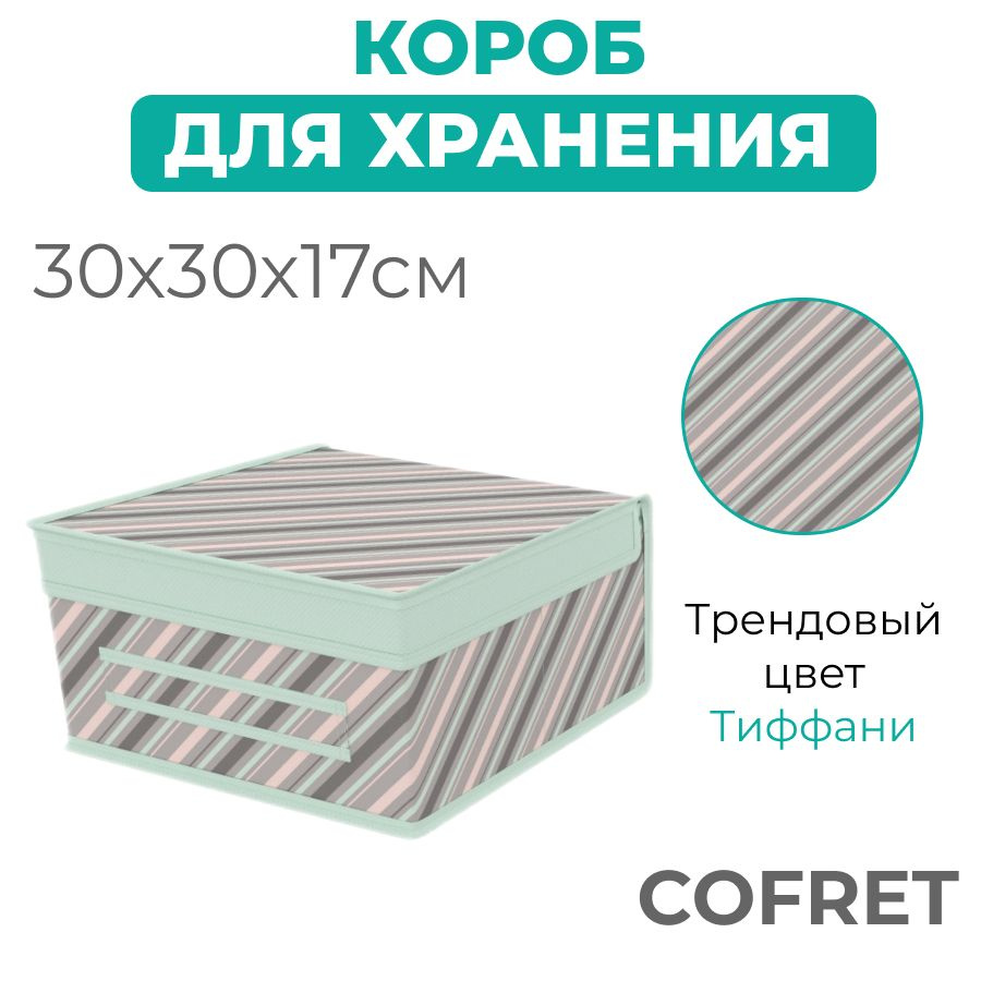 Cofret Коробка для хранения длина 30 см, ширина 30 см, высота 17 см.  #1