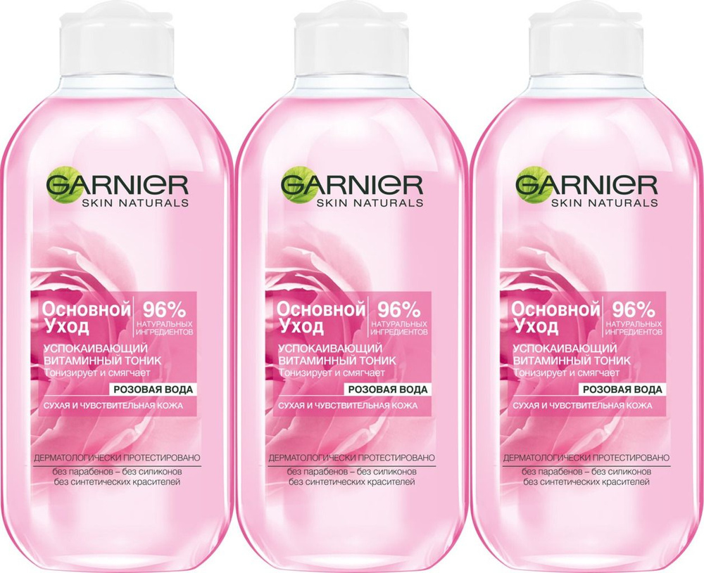 Garnier Тоник для сухой кожи Skin Naturals, основной уход, розовая вода, Франция, 200мл, 3 уп  #1
