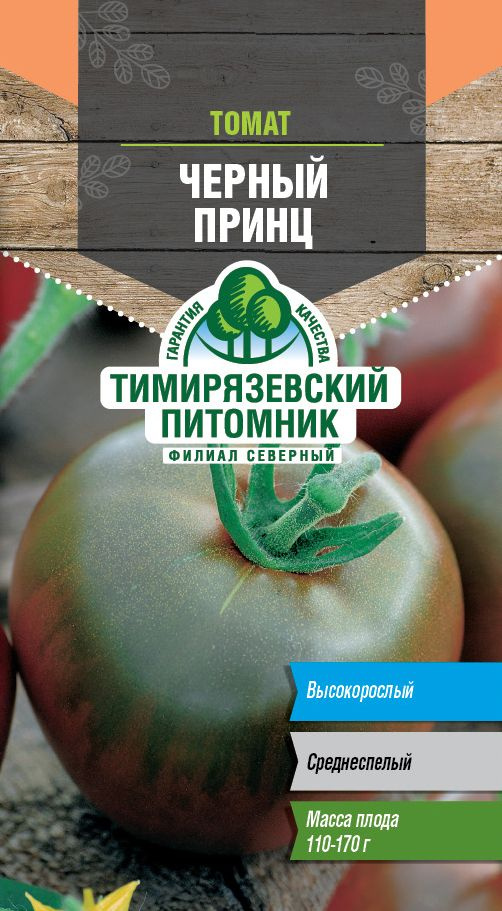 Семена Тимирязевский питомник томат Черный принц сред. И 0,1г  #1