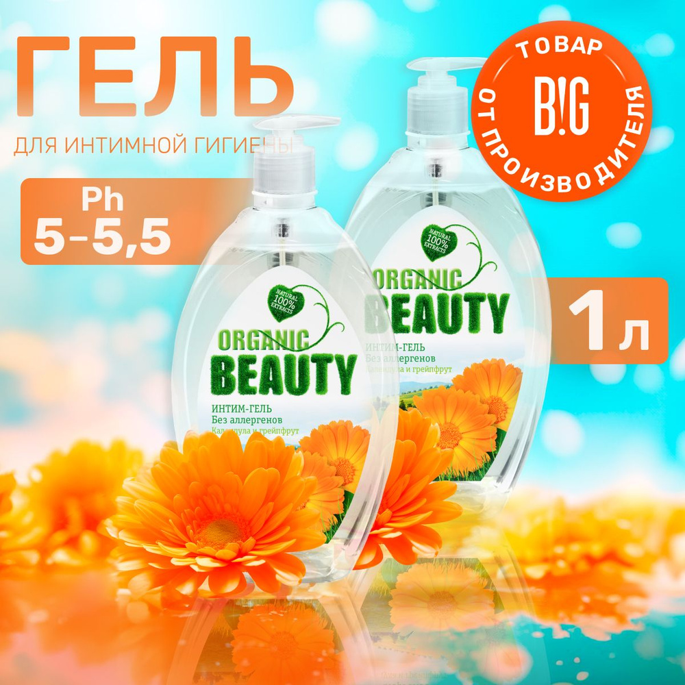 Organic Beauty Средство для интимной гигиены 500 мл #1