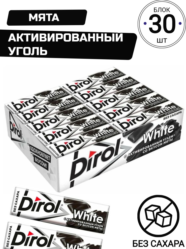 Жевательная резинка Дирол White Уголь-Мята, 30 шт. #1