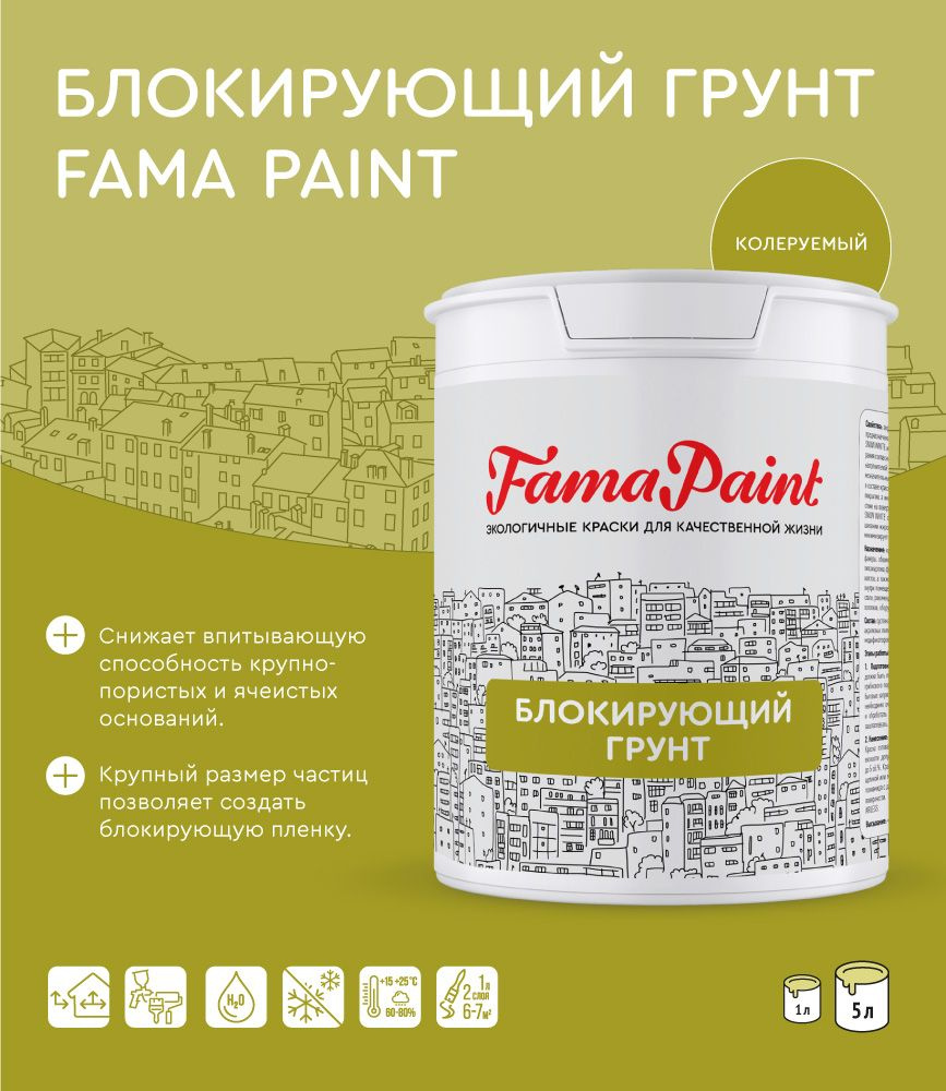 Fama Paint Грунтовка 1 л #1