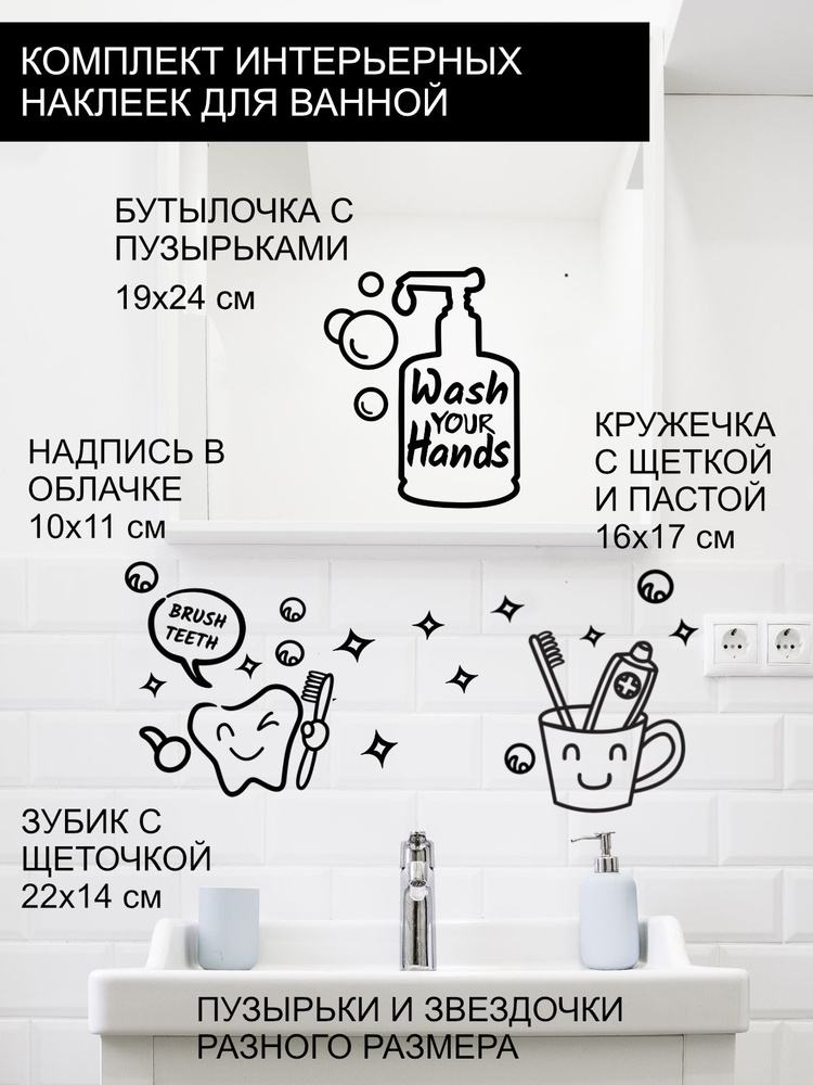 Наклейка 'Чисти зубы' (Украшение для ванной комнаты) #1