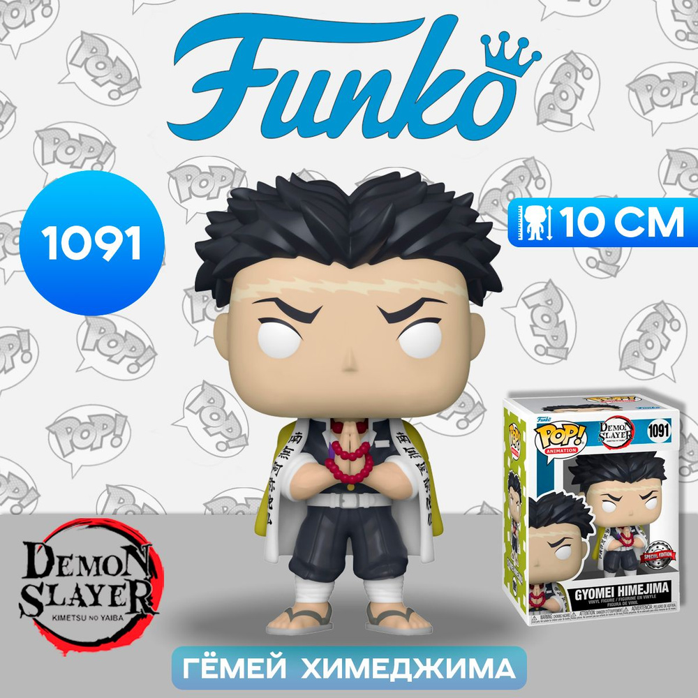 Фигурка Funko POP! Animation Demon Slayer Gyomei (Exc) (1091) 60294 / Фигурка Фанко ПОП! по мотивам аниме #1