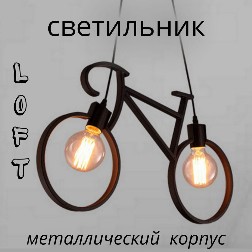 Светильник потолочный, велосипед, большой #1