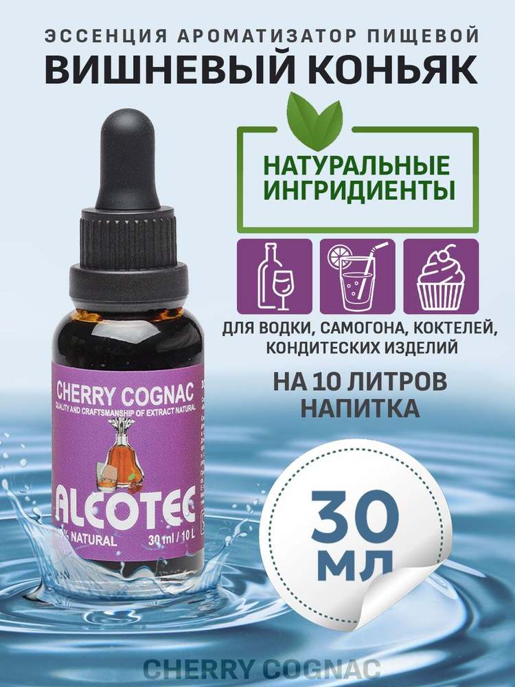 Эссенция для улучшения вкуса Alcotec Cherry Cognac #1