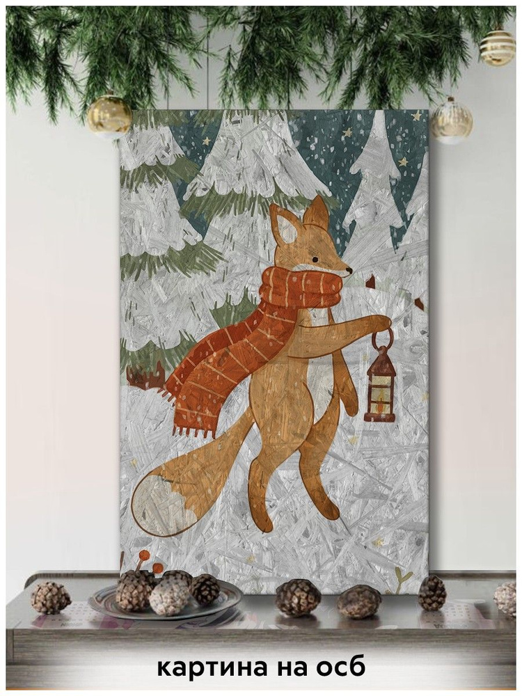 Картина интерьерная на рельефной доске ОСП новый год рождество (зима, лес, лисы, лисички, растения) - #1