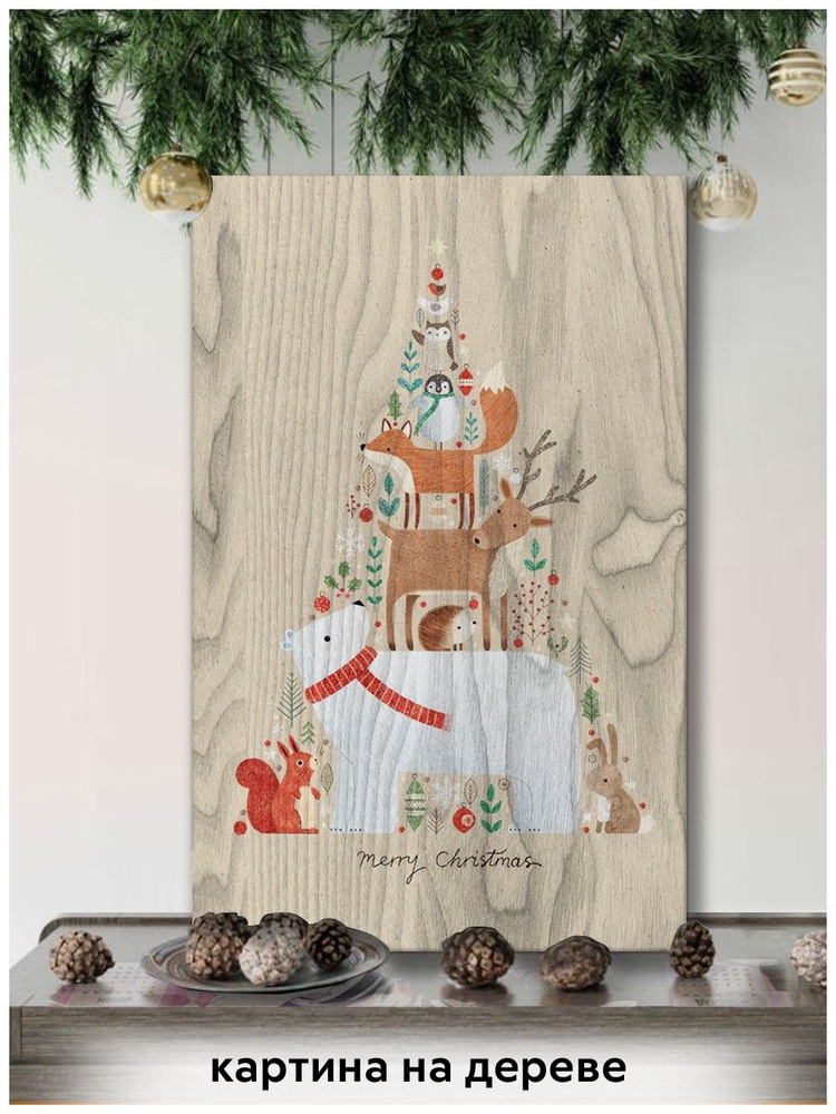 Картина интерьерная на дереве новый год рождество (зима, лес, медведь, олень, звери, елка) - 18746  #1