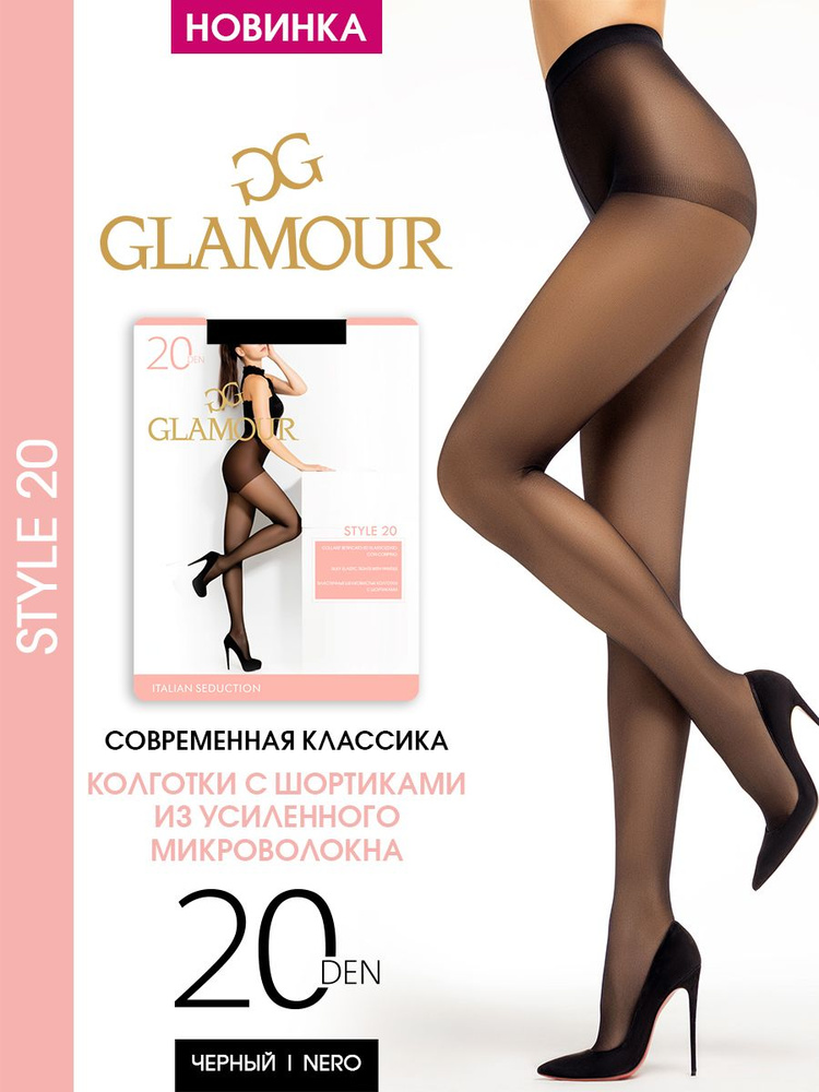 Колготки Glamour Style, 20 ден, 1 шт #1