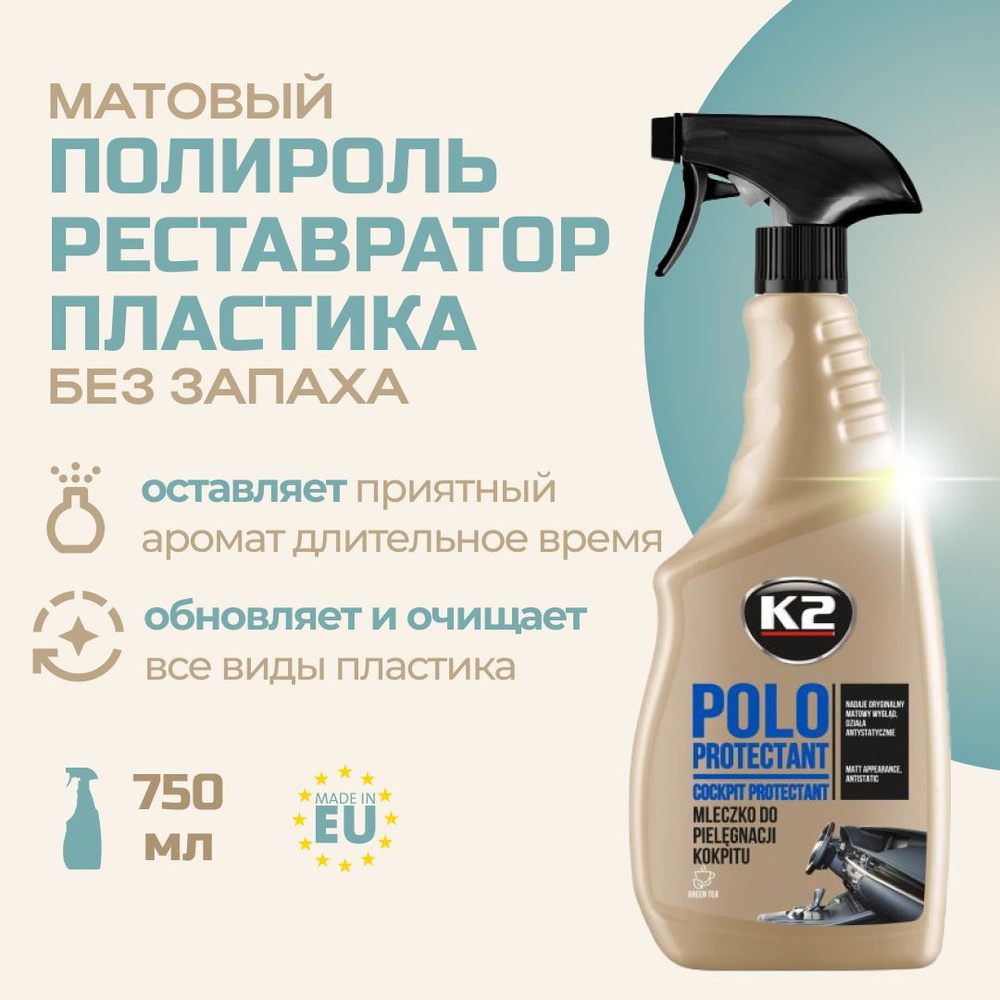 K2 Полироль пластика POLO PROTECTANT, спрей 750 ml (без аромата) #1