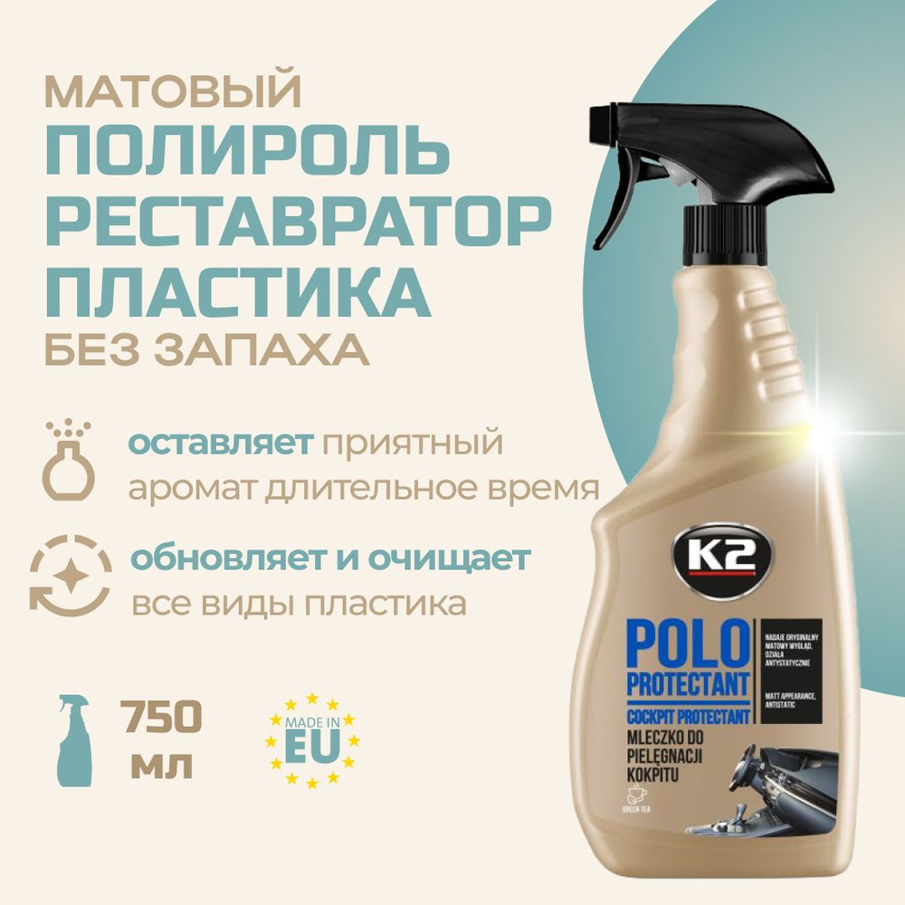 Полироль для пластика авто K2 POLO PROTECTANT, спрей 750 ml (без аромата)  #1