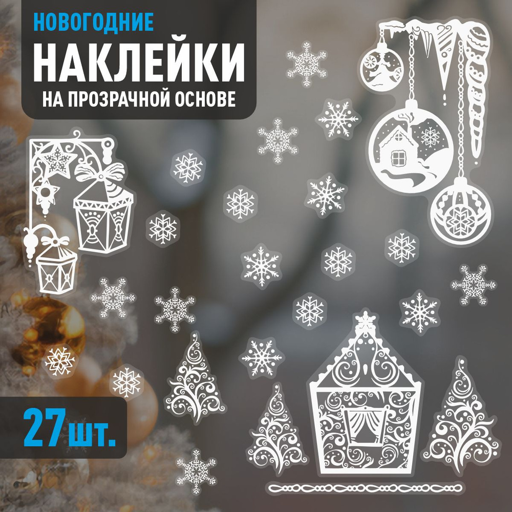 Наклейка на окно Снежинки Новогодние купить по выгодной цене в интернет ...
