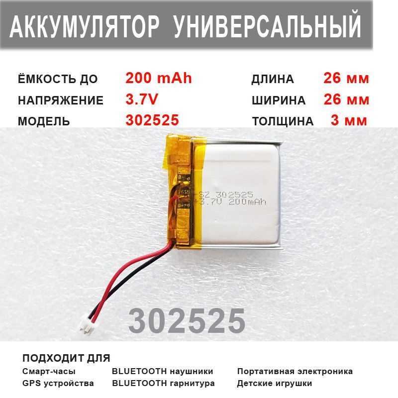 Аккумулятор 302525 универсальный 3.7v до 200 mAh 26*26*3 mm АКБ для портативной электроники  #1